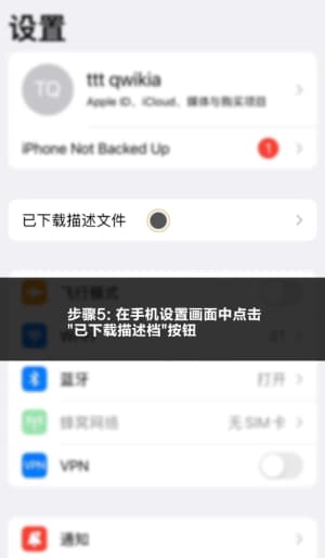 苹果TestFlight战术研报沙盒测试受信任配置流程5